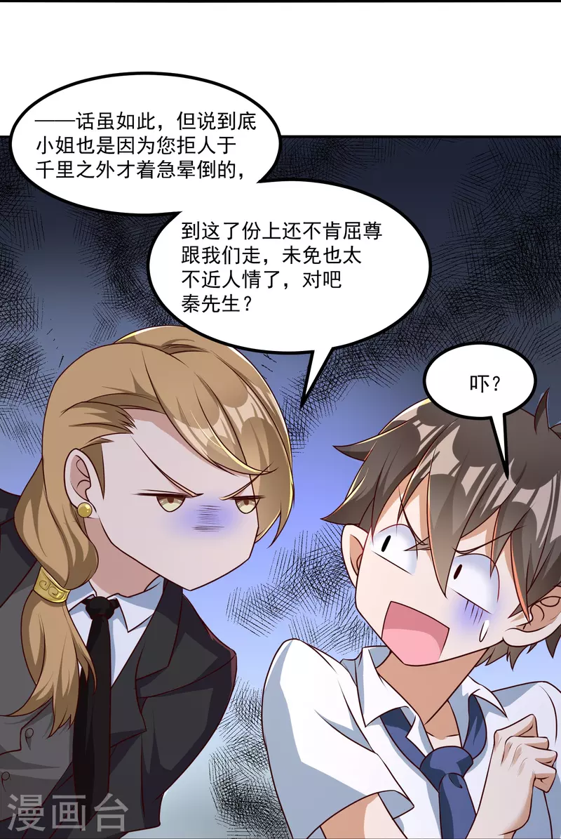 转世神王在都市漫画,第23话 软的不行来硬的！1图