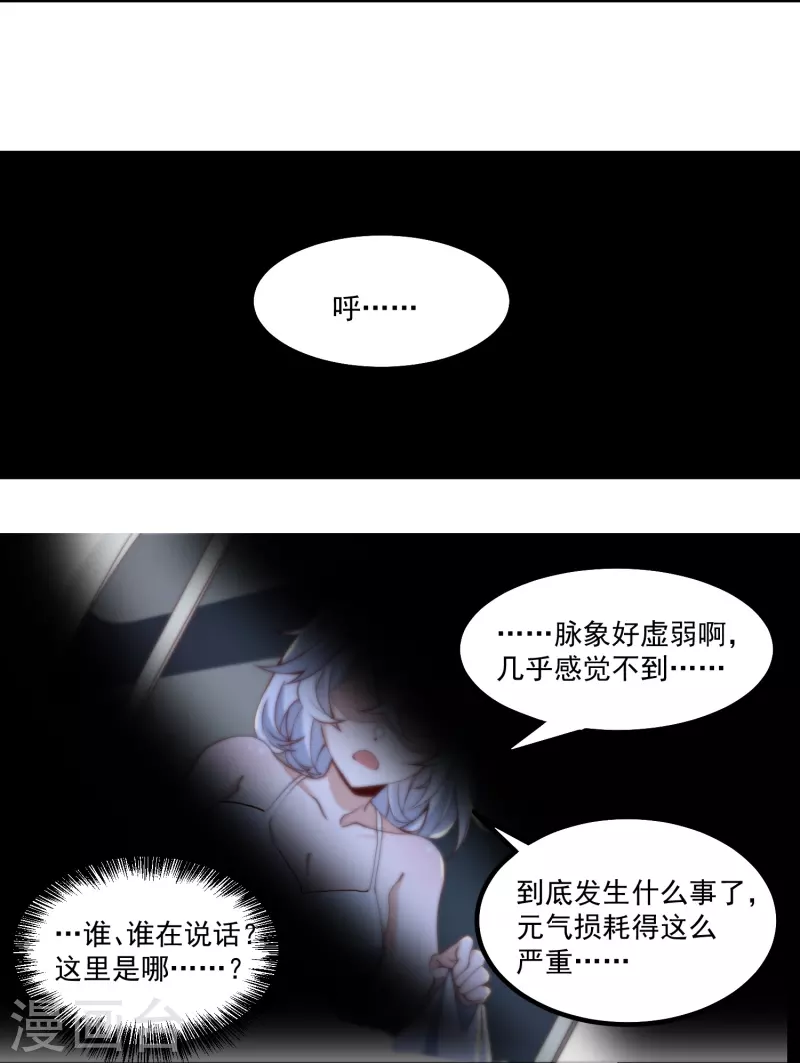 转世神王在都市漫画,第14话 修仙世界1图