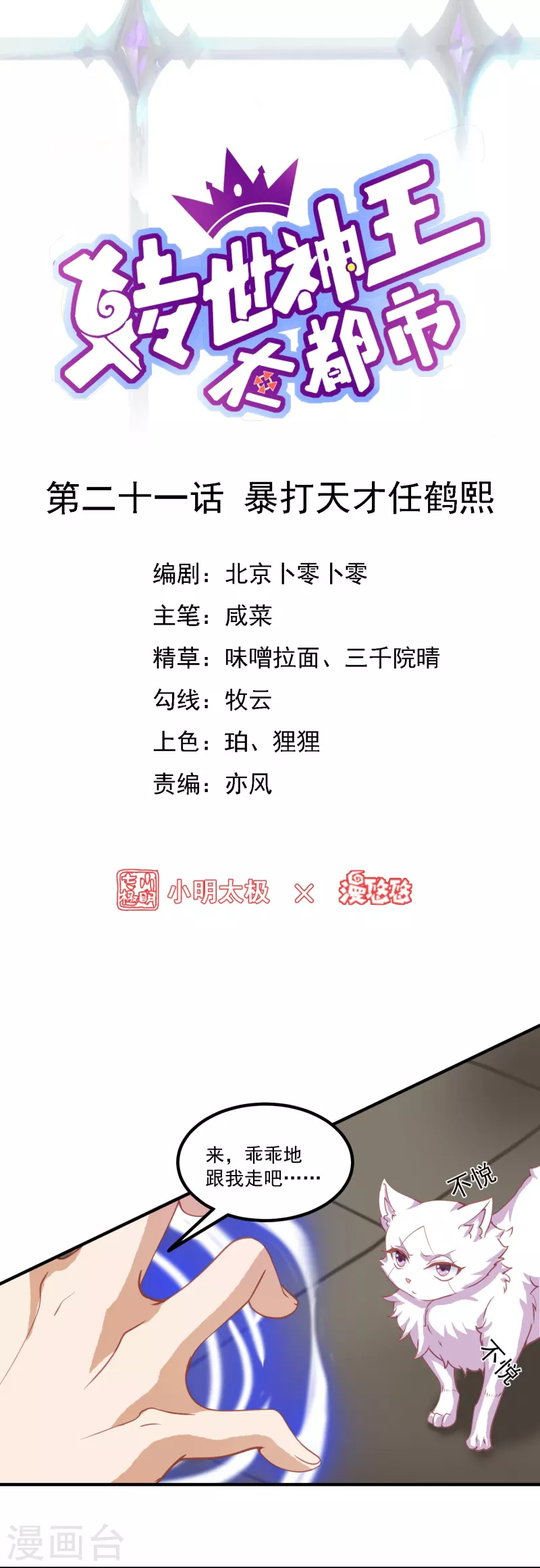 转世神王在都市漫画,第21话 暴打天才任鹤熙1图