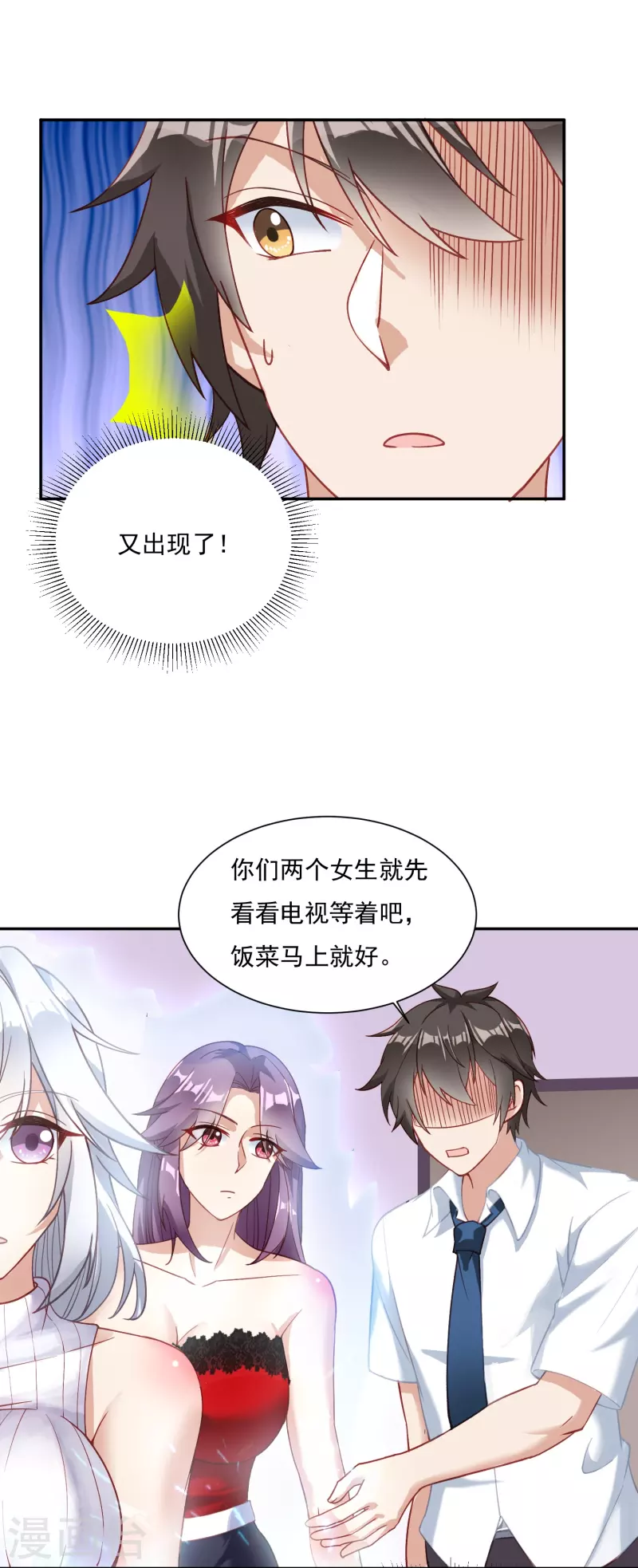 转世神王在都市漫画,第7话 同居1图