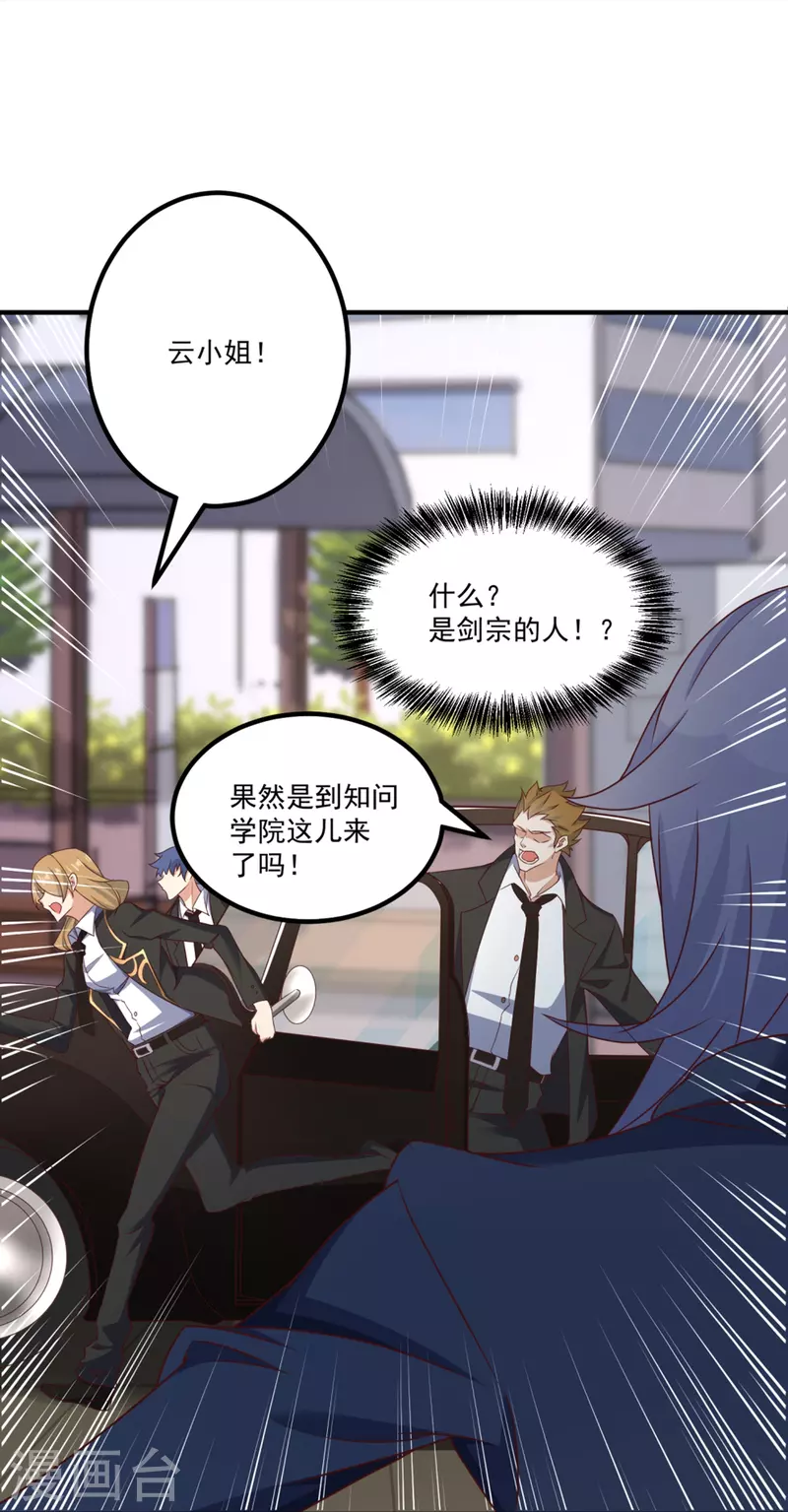转世神王在都市漫画,第23话 软的不行来硬的！2图