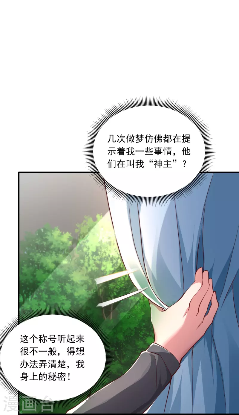 转世神王在都市漫画,第14话 修仙世界1图