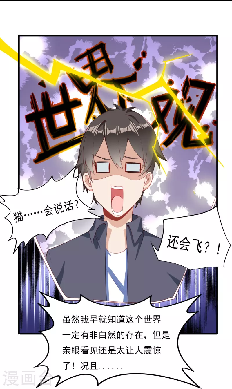转世神王在都市漫画,第8话 夜袭2图