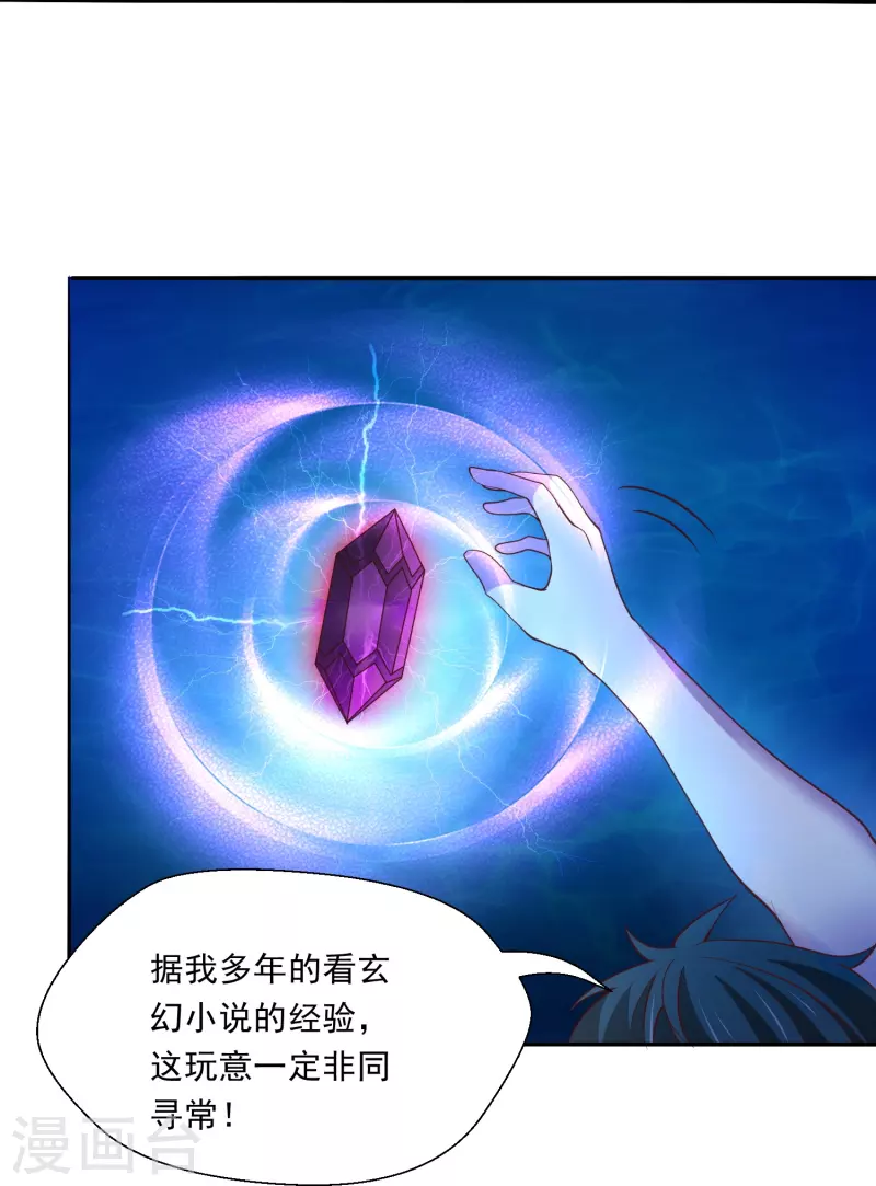 转世神王在都市漫画,第18话 幸运色狼1图