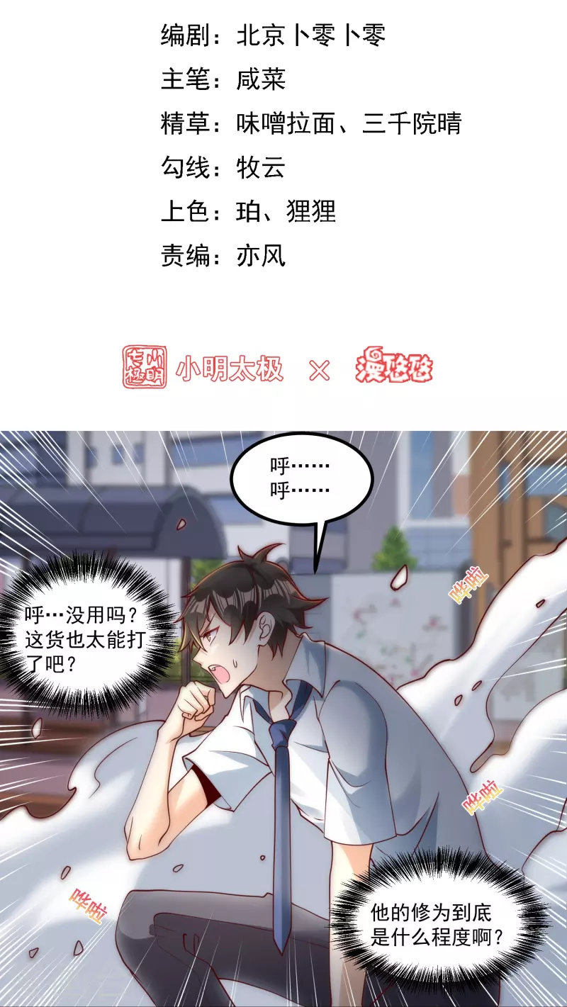 转世神王在都市小说漫画,第22话 天降妹子2图