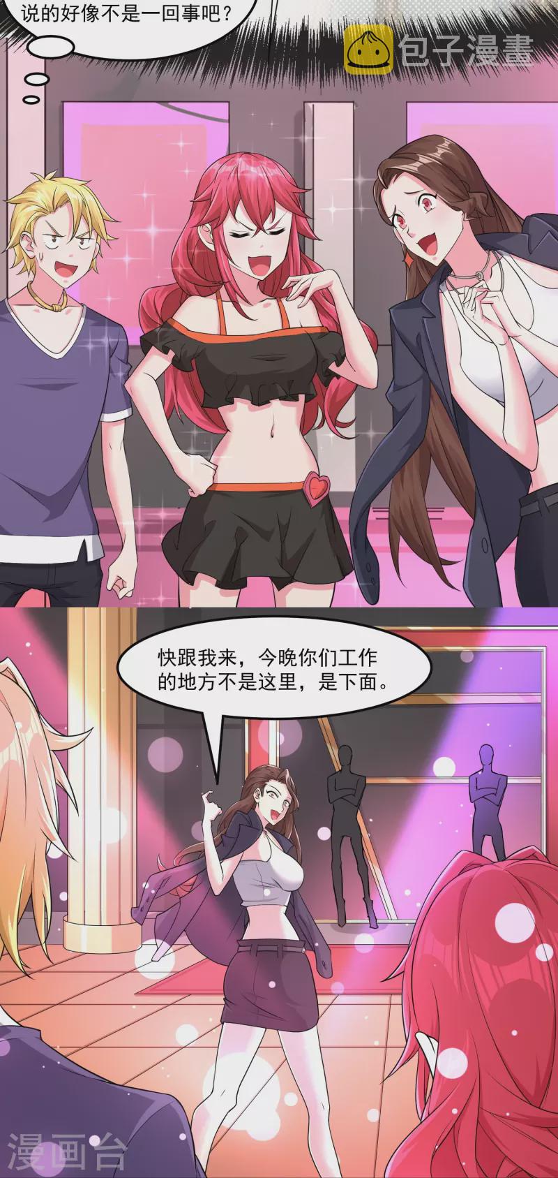 转世神王在都市漫画,第41话 钢管舞1图