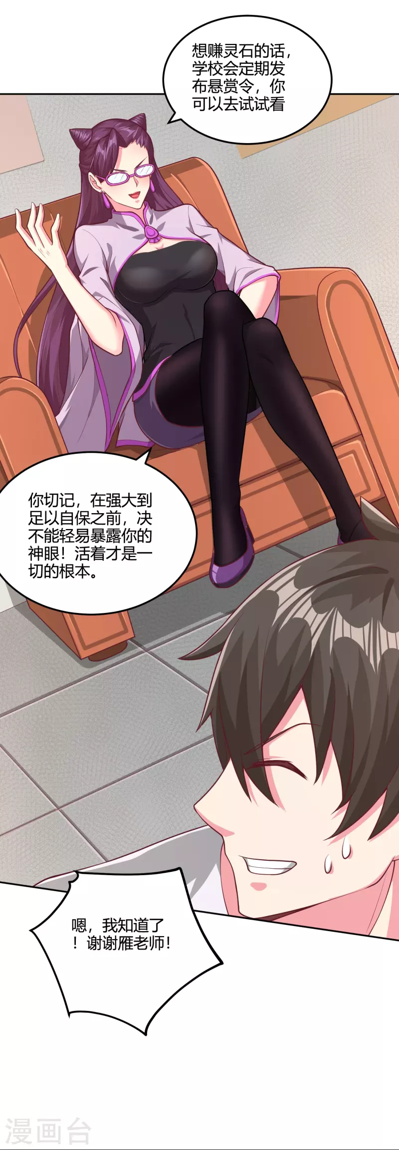 转世神王在都市漫画,第36话 悬赏令赚灵石1图