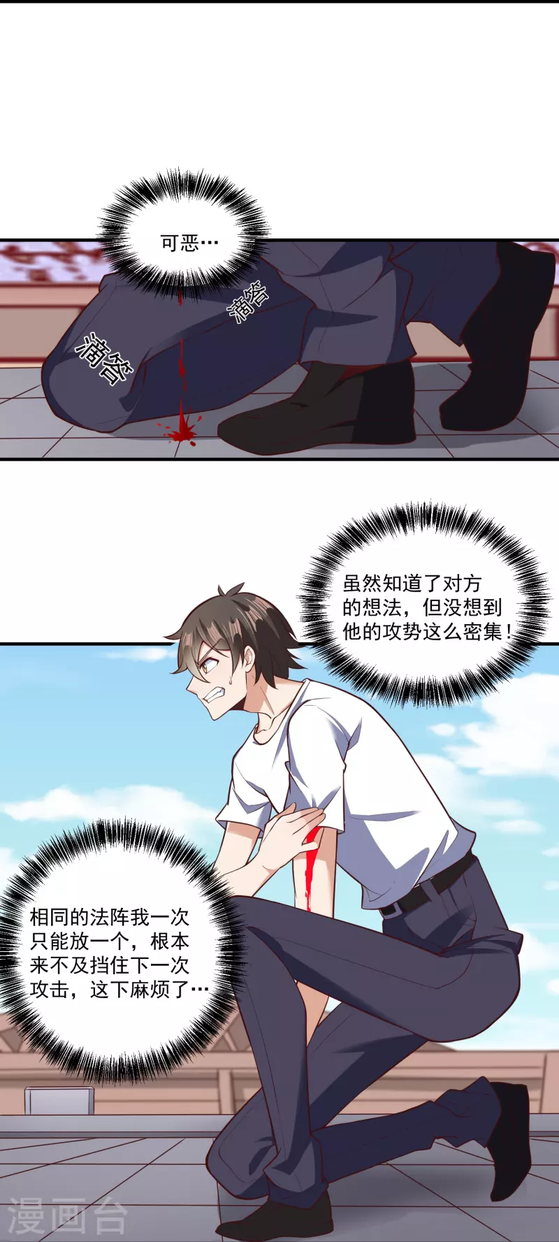 转世神王在都市漫画,第27话 对战任鹤熙2图