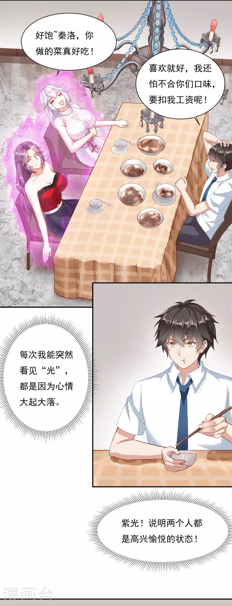 转世神王在都市漫画,第7话 同居2图