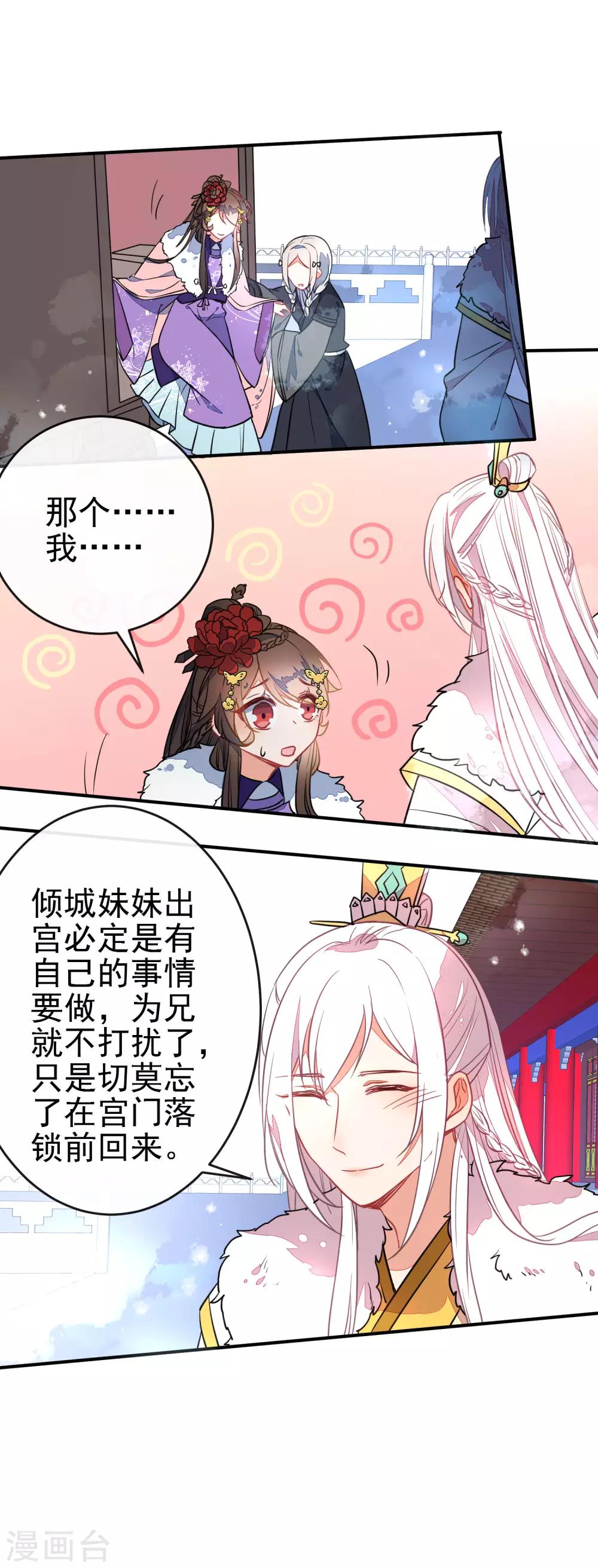 狼少女养成记漫画,第100话 买买买2图