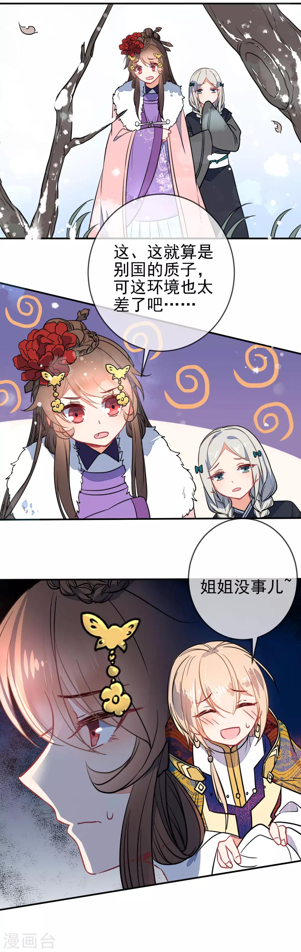 狼少女养成记漫画,第100话 买买买1图