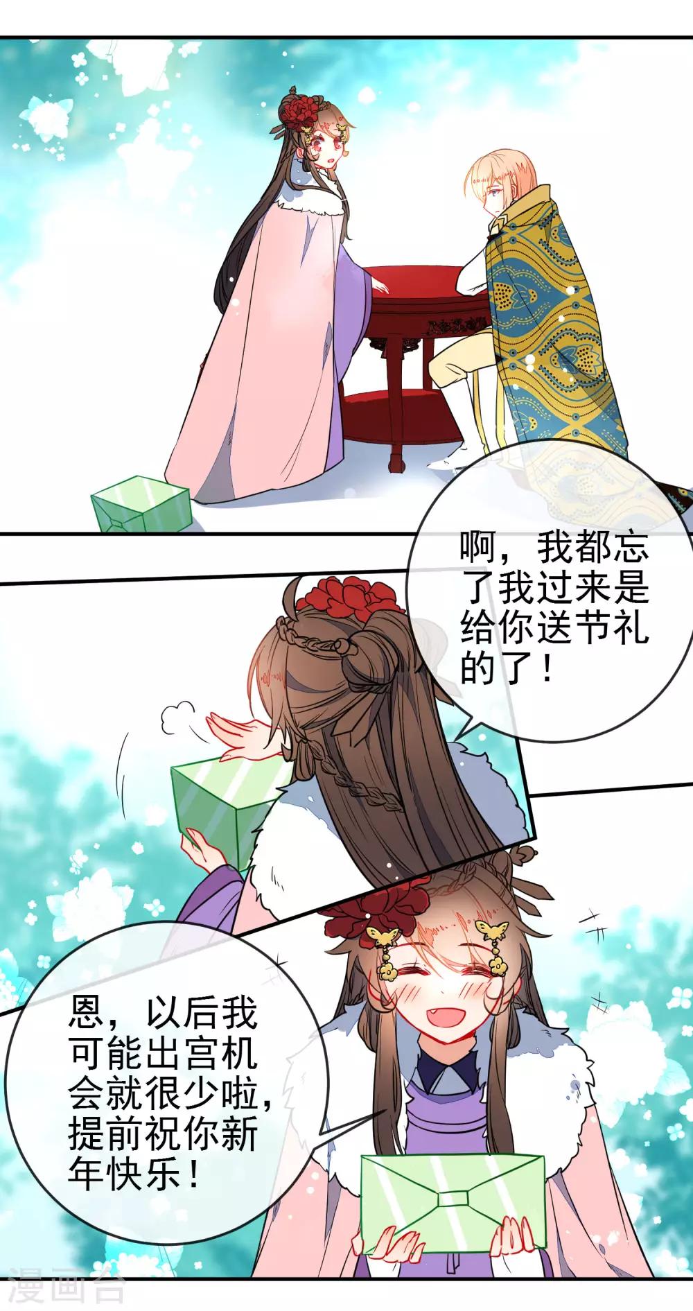狼少女养成记漫画,第101话 正太变奶狗？2图
