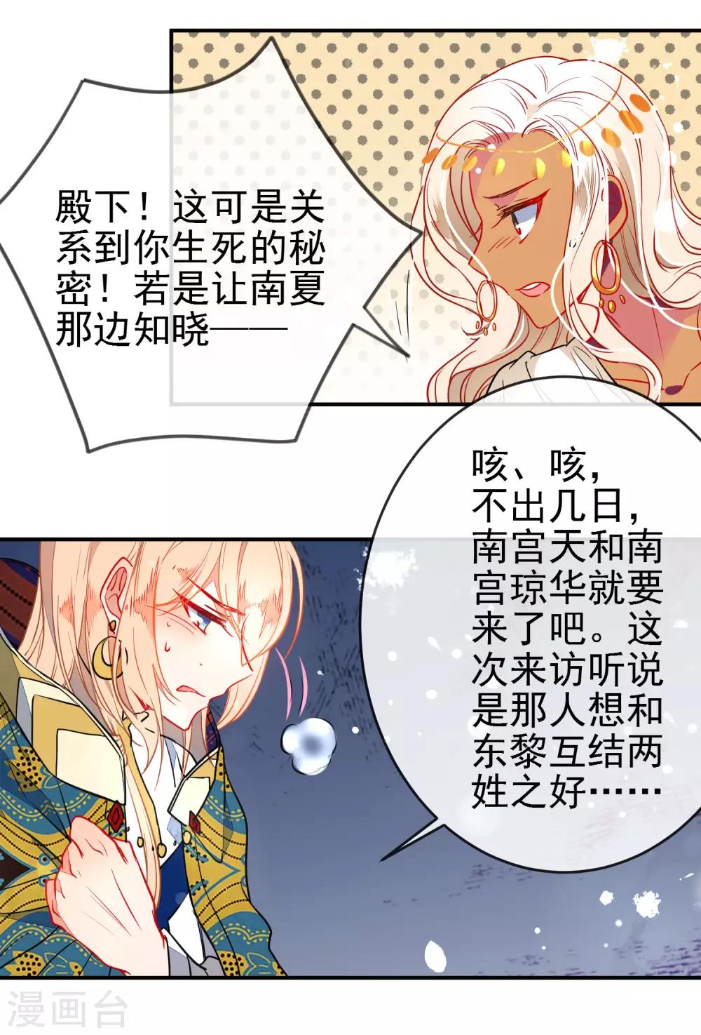 狼少女养成记漫画,第101话 正太变奶狗？2图