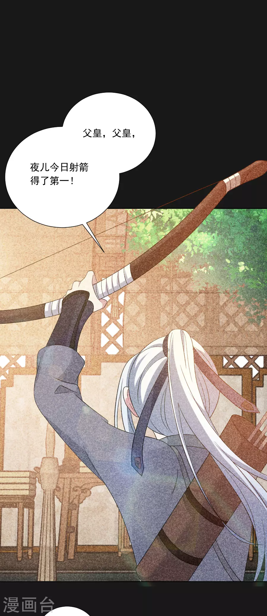 狼少女养成记漫画,第285话 夜有所梦2图