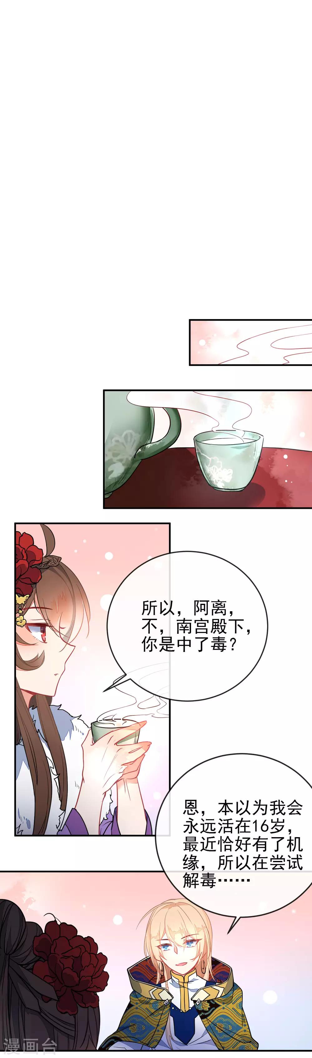 狼少女养成记漫画,第101话 正太变奶狗？2图
