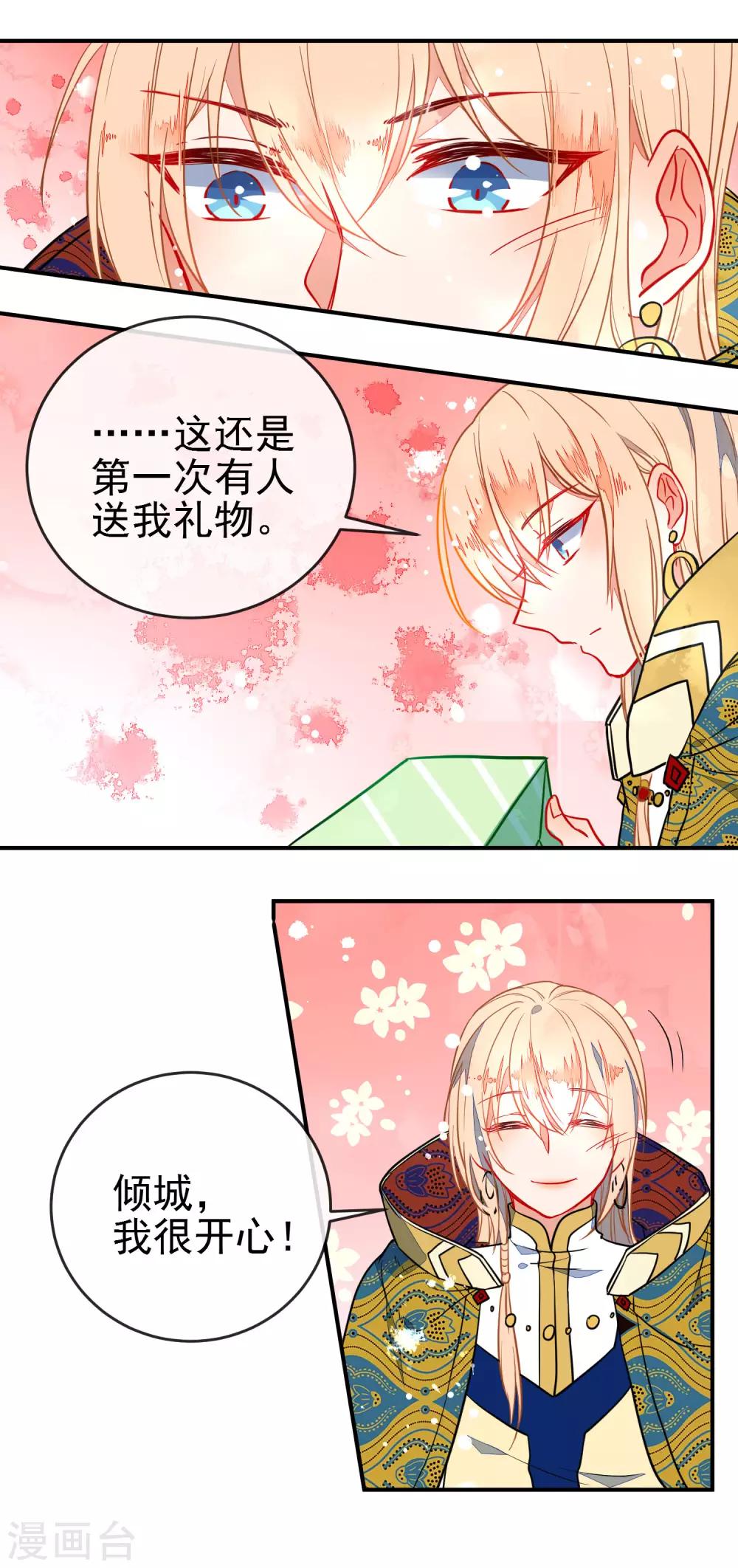 狼少女养成记漫画,第101话 正太变奶狗？1图