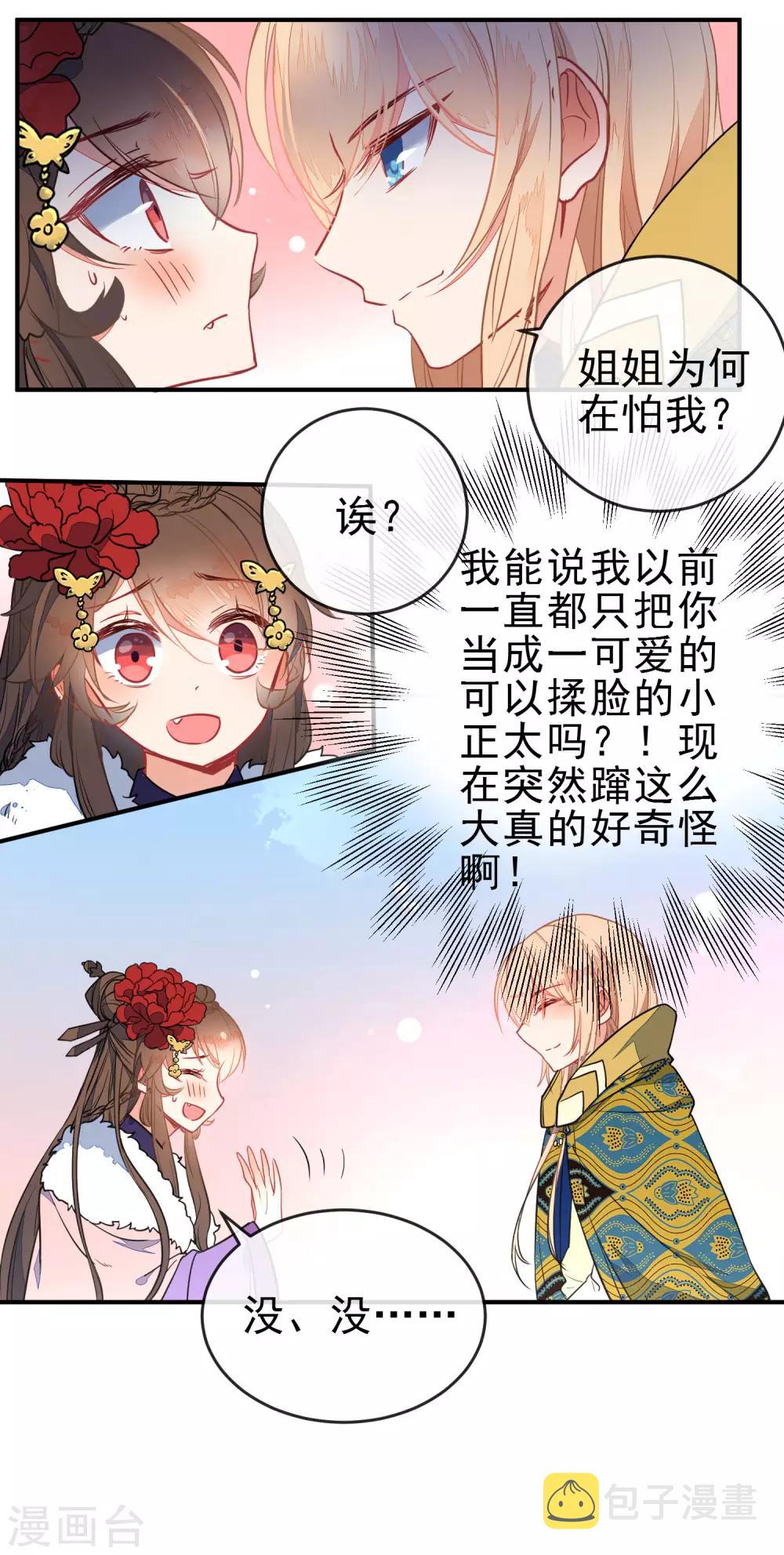 狼少女养成记漫画,第101话 正太变奶狗？1图