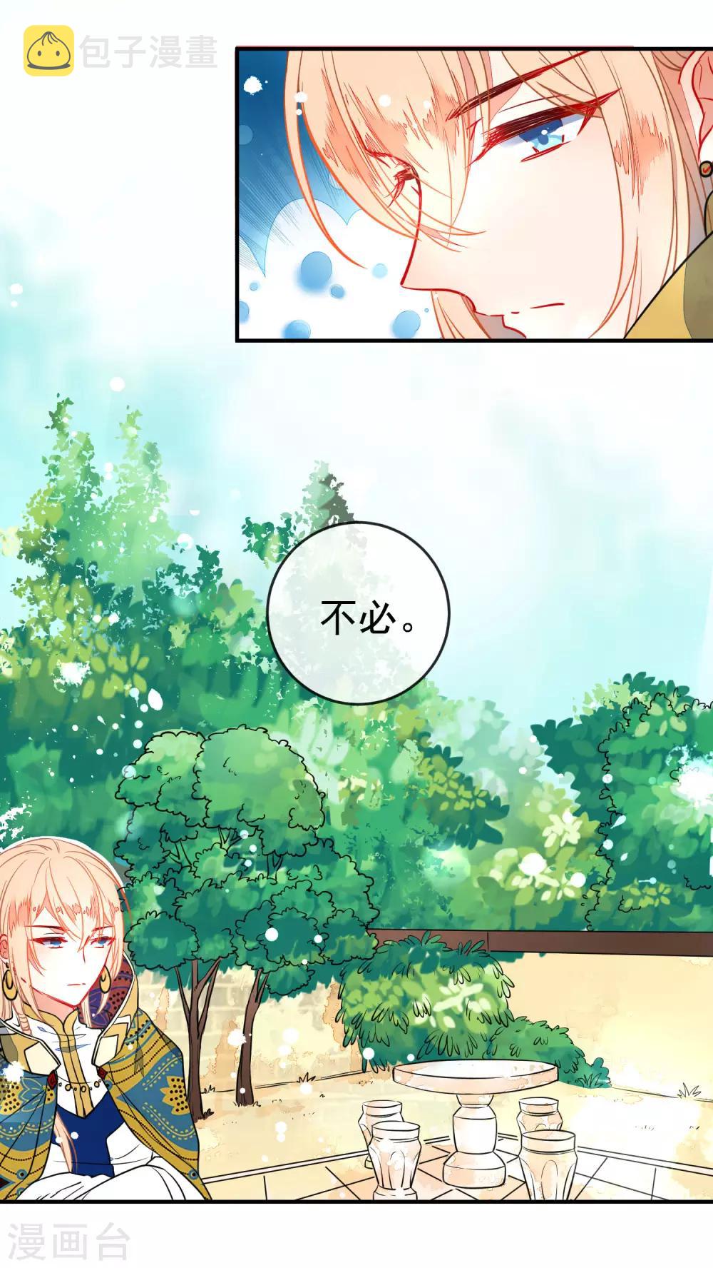 狼少女养成记漫画,第101话 正太变奶狗？1图