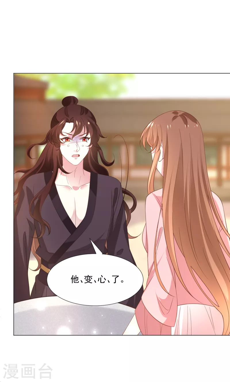 狼少女养成记漫画,第309话 你根本不懂爱2图