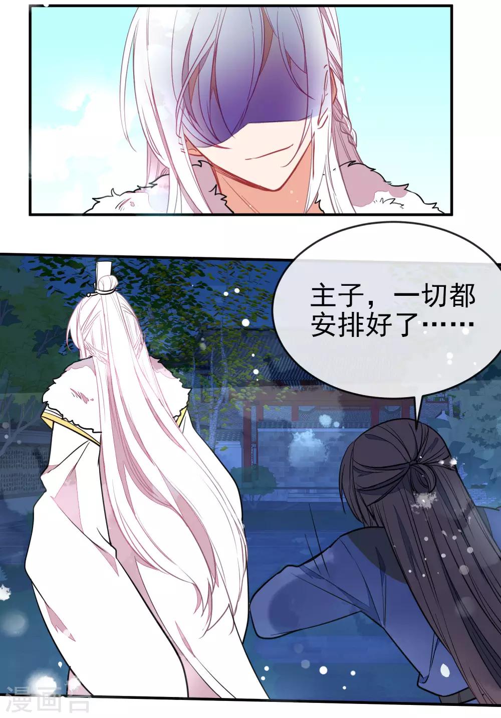狼少女养成记漫画,第100话 买买买2图