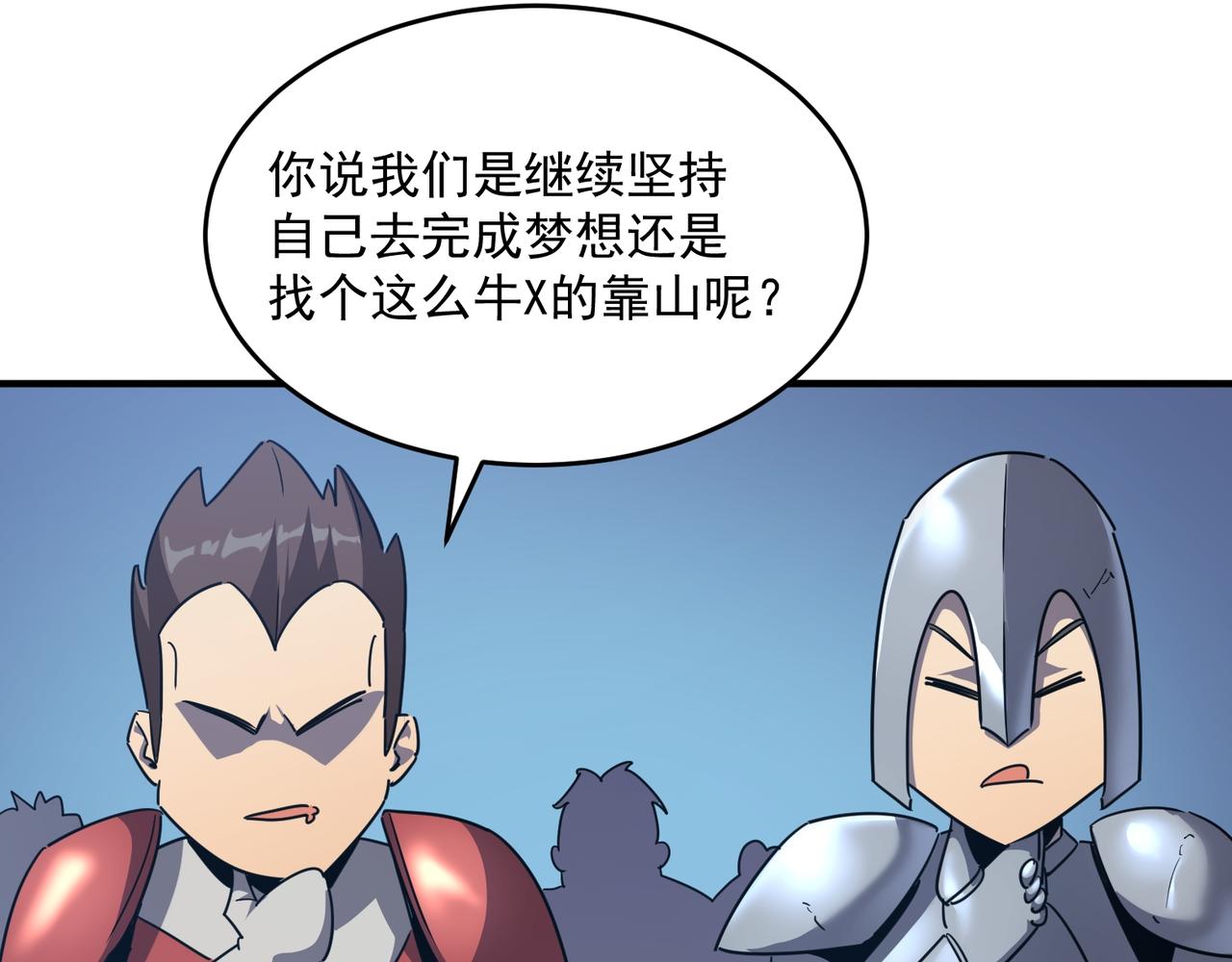 勇者请自重免费观看完整版漫画,第47话 沙城三巨头2图