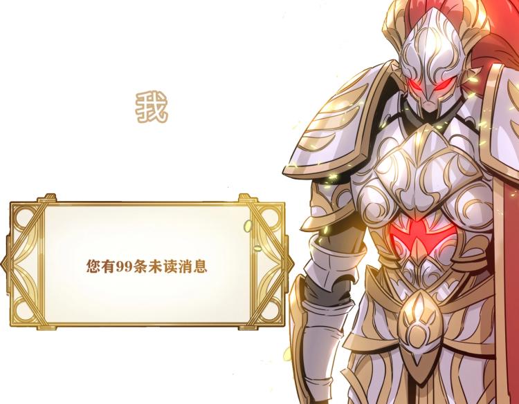 勇者请自重漫画,序章：身爲穿越主角竟然没系统？2图