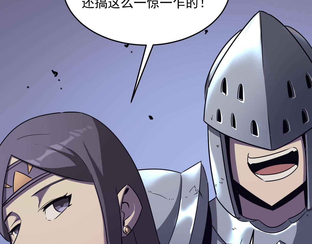 勇者请自重漫画,第48话 老朋友2图