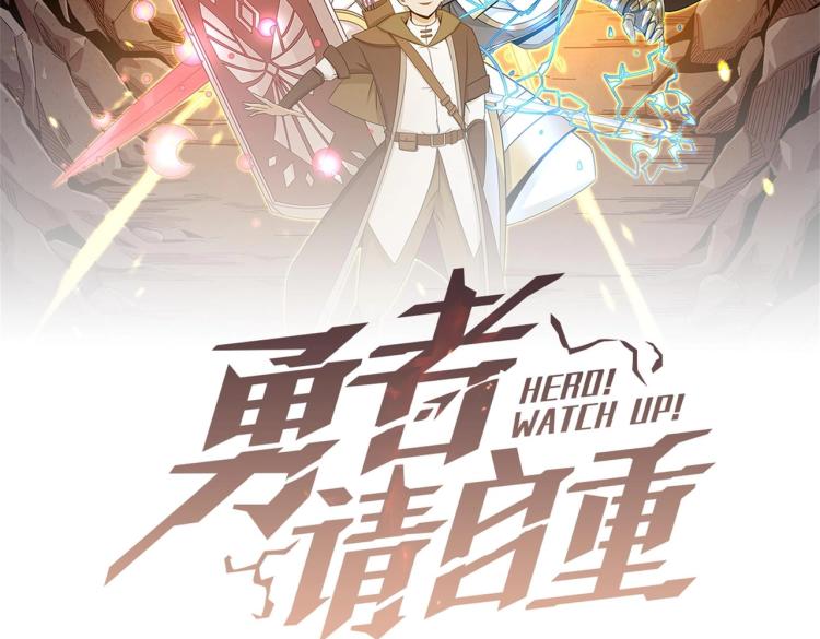 勇者请自重漫画免费下拉式漫画,第4话 YYDS？永远滴神！2图