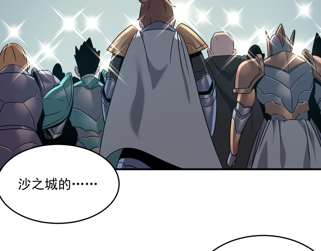 勇者请自重漫画,第47话 沙城三巨头2图