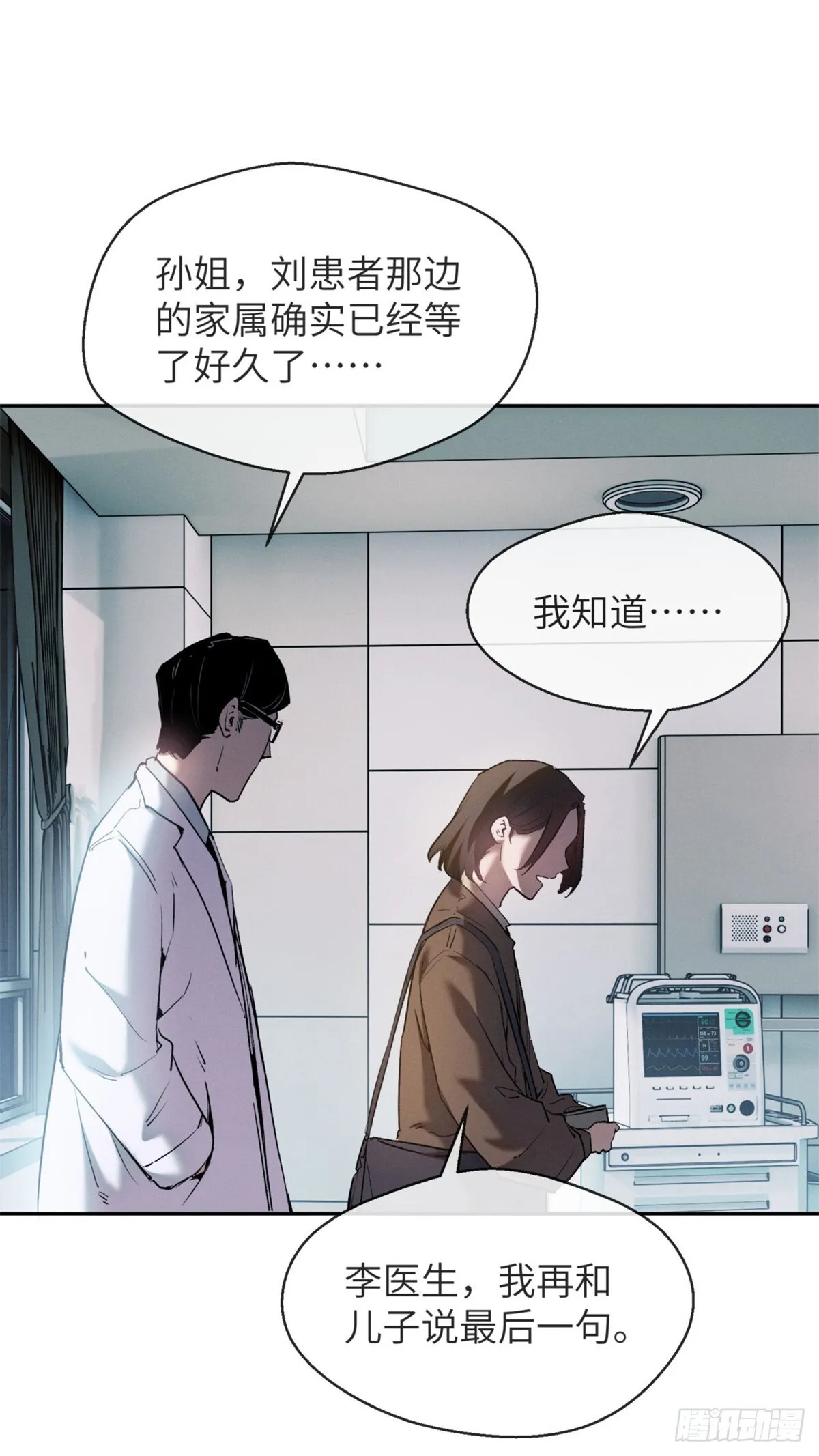 道诡异仙为什么被下架了漫画,10 翻篇1图