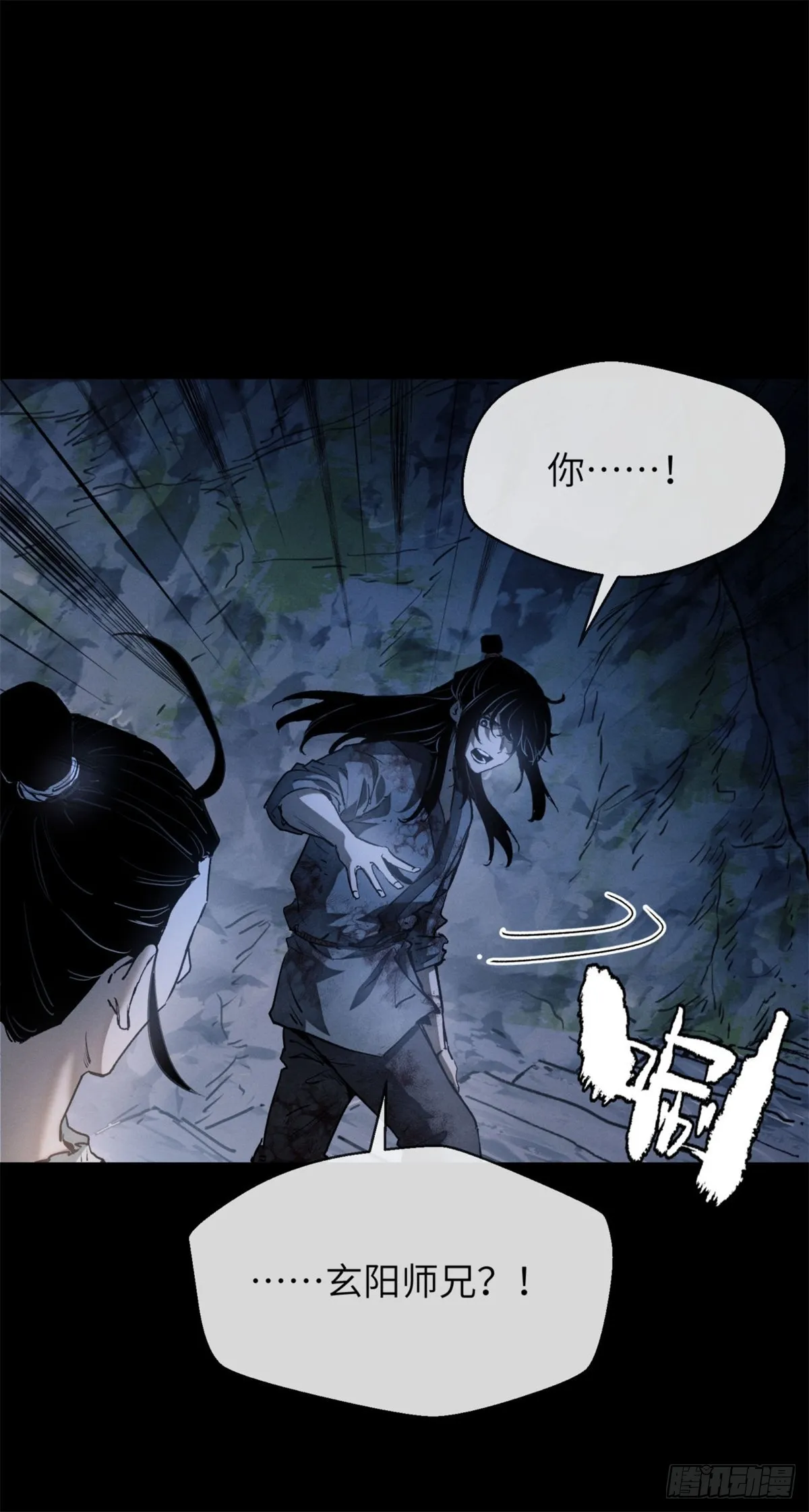 道诡异仙为什么被下架了漫画,06 玄阳2图