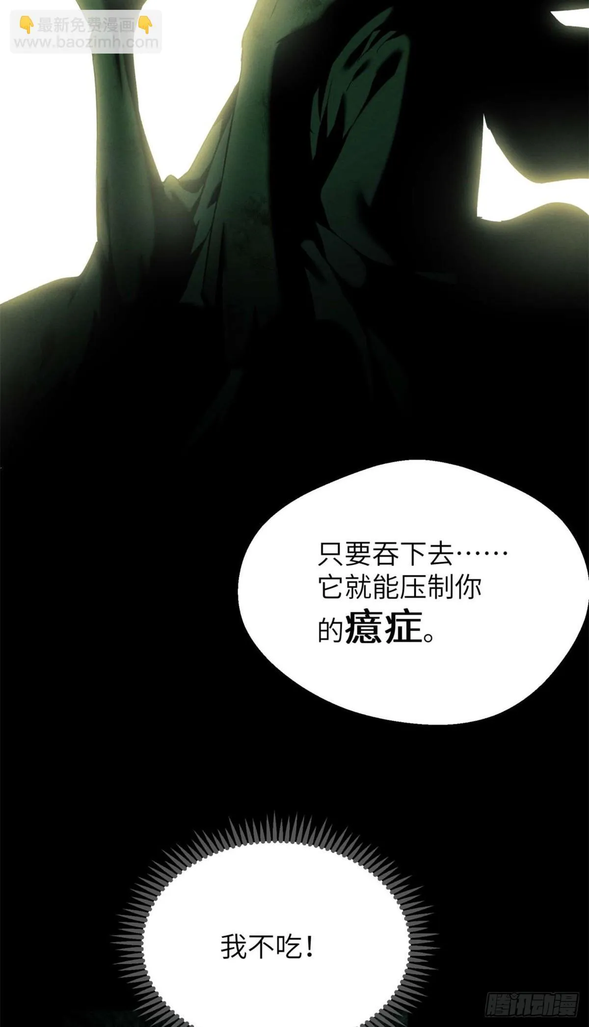 道诡异仙为什么被下架了漫画,10 翻篇1图