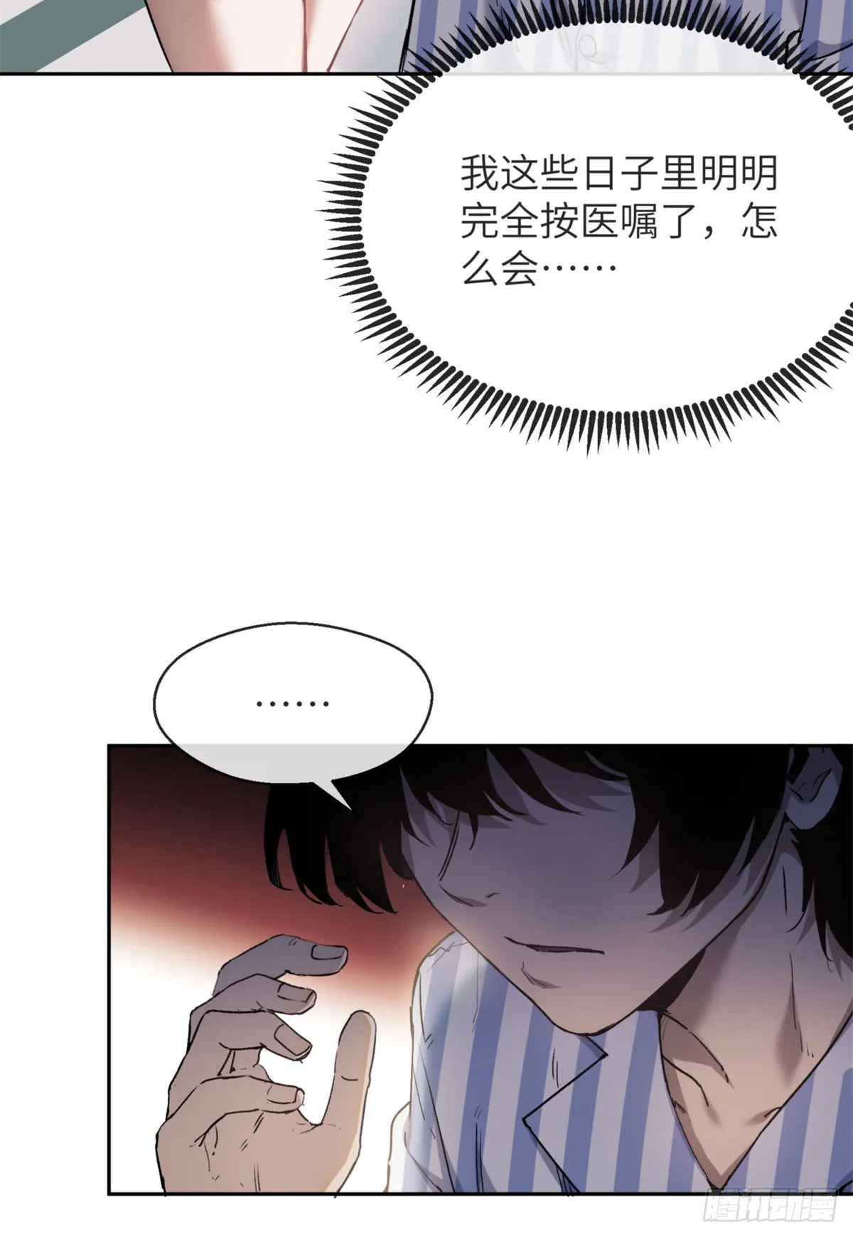 道诡异仙为什么被下架了漫画,04 稀糖1图