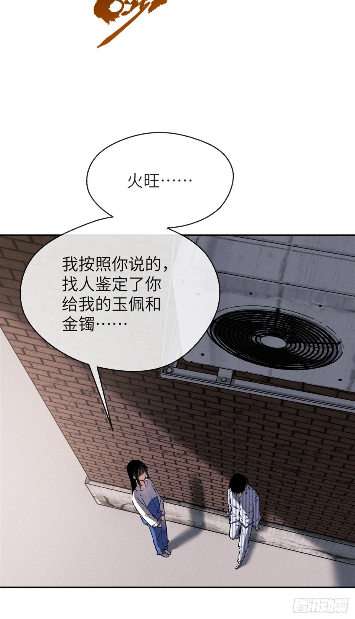 道诡异仙漫画,08 价值2图
