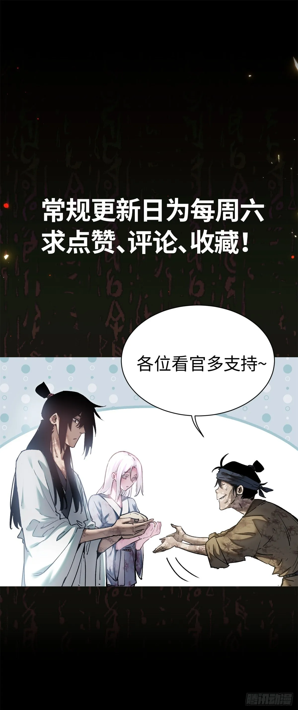 道诡异仙为什么被下架了漫画,10 翻篇1图
