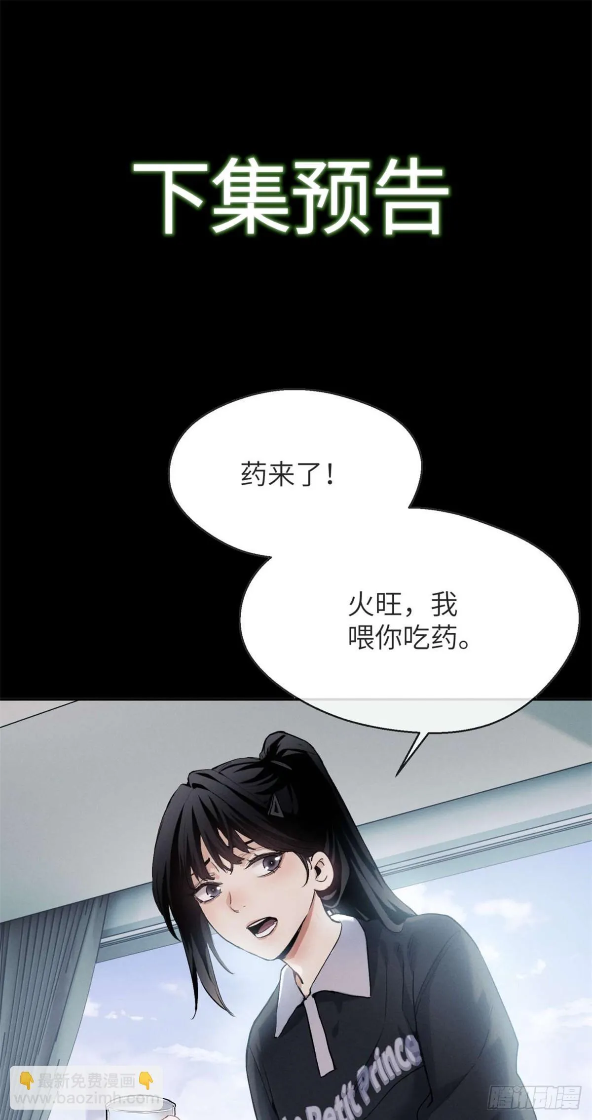 道诡异仙为什么被下架了漫画,10 翻篇2图