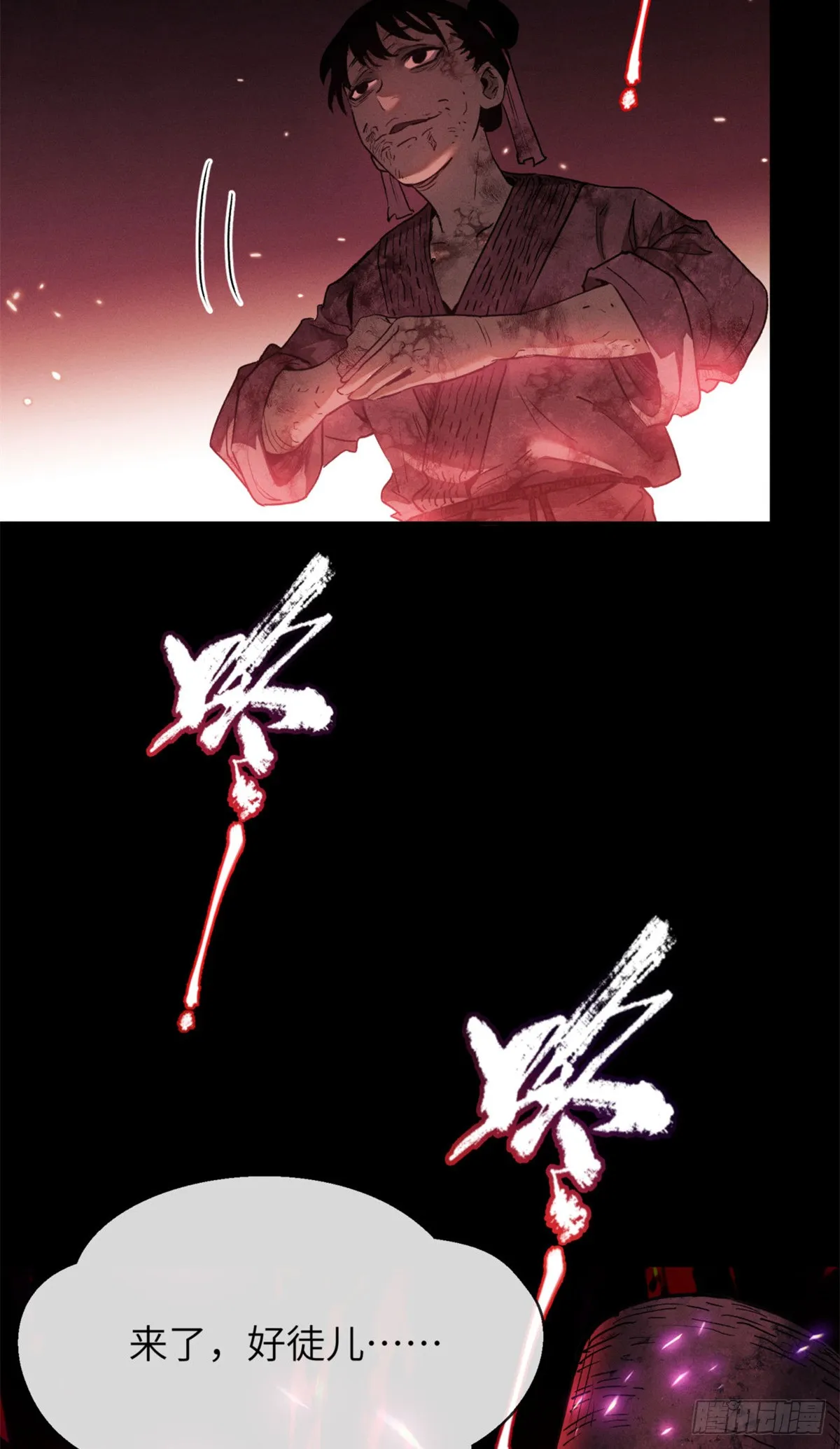道诡异仙为什么被下架了漫画,02 好徒儿2图