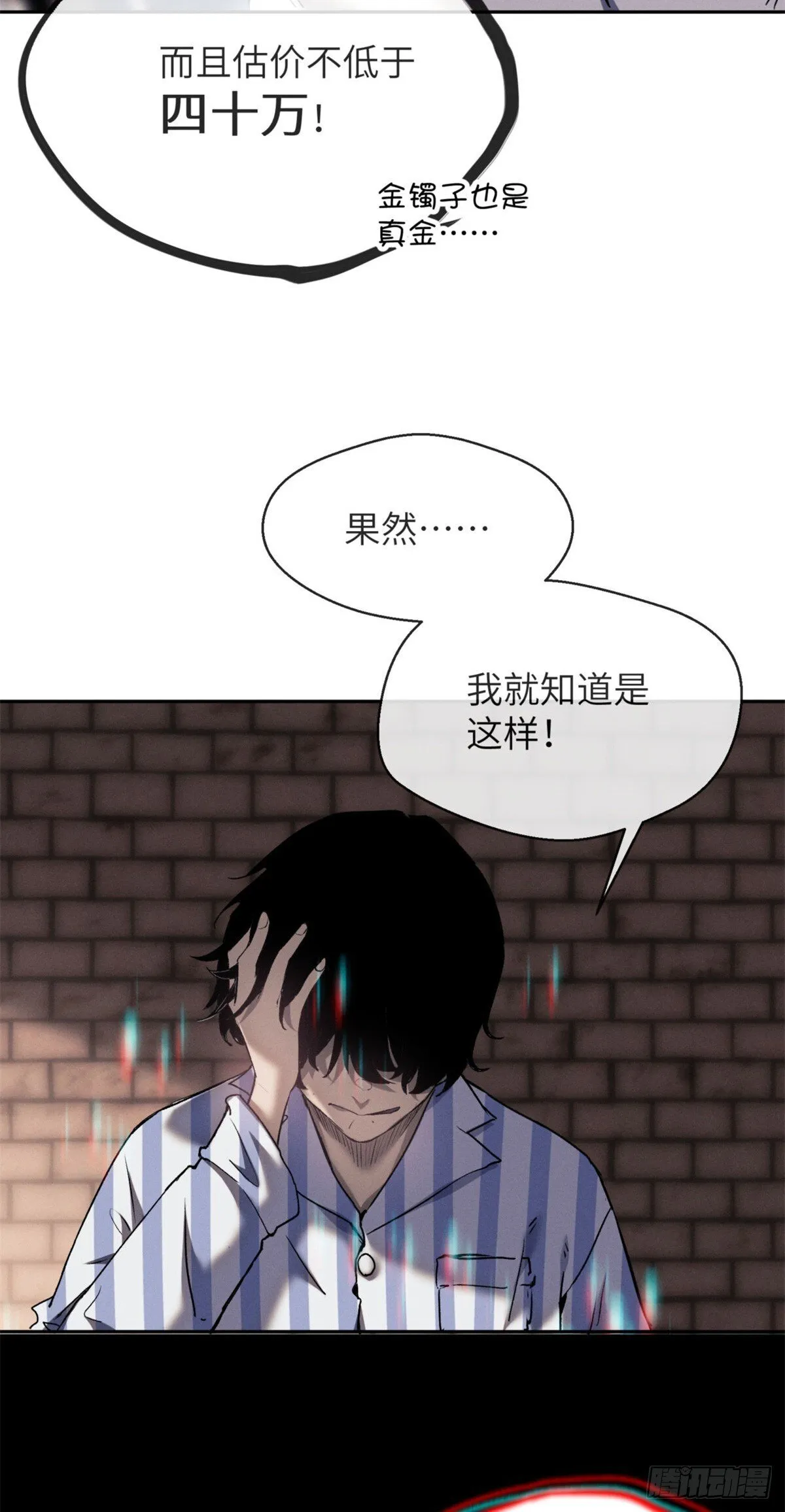 道诡异仙漫画免费阅读漫画,08 价值2图