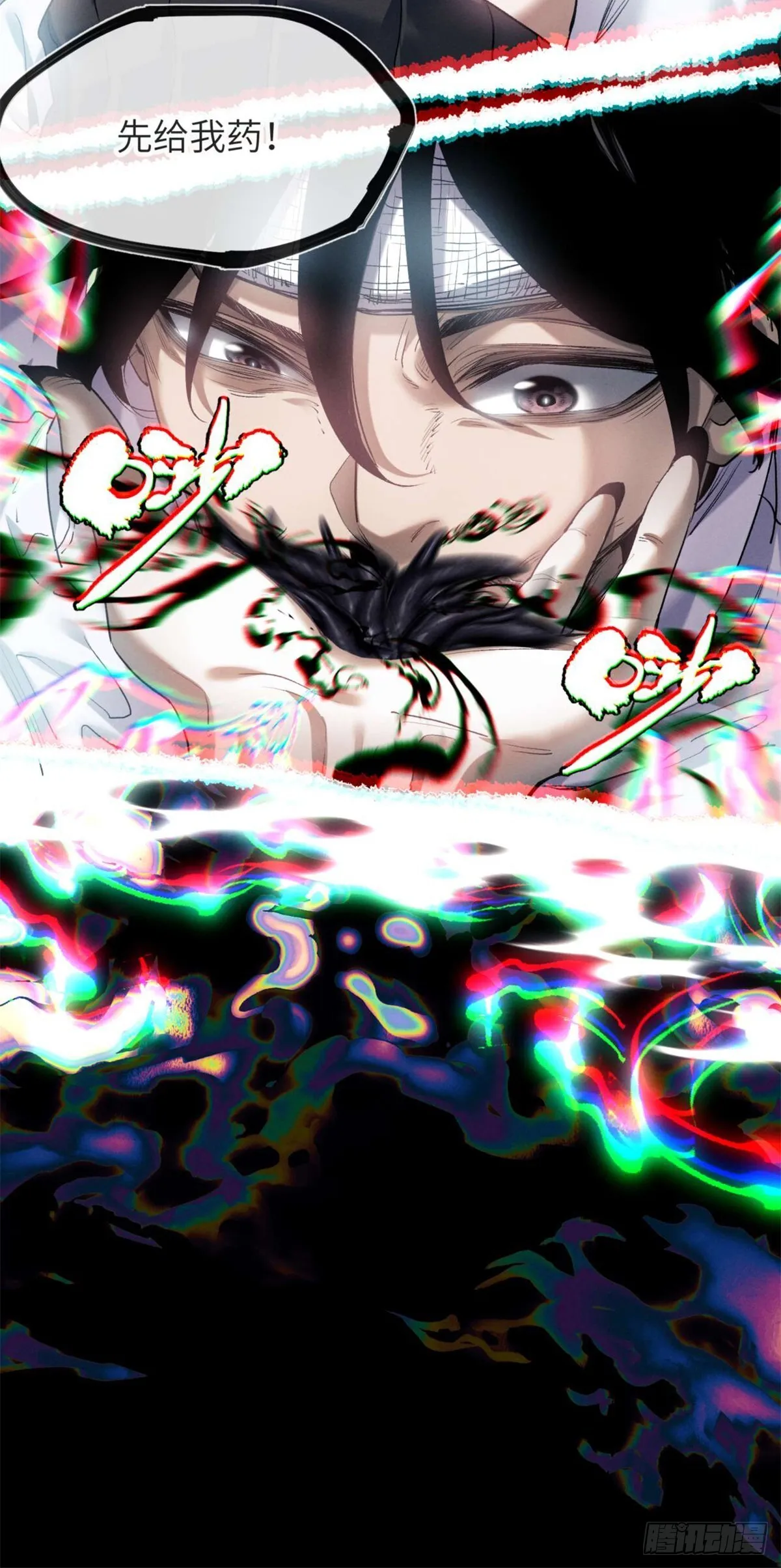 道诡异仙为什么被下架了漫画,10 翻篇2图