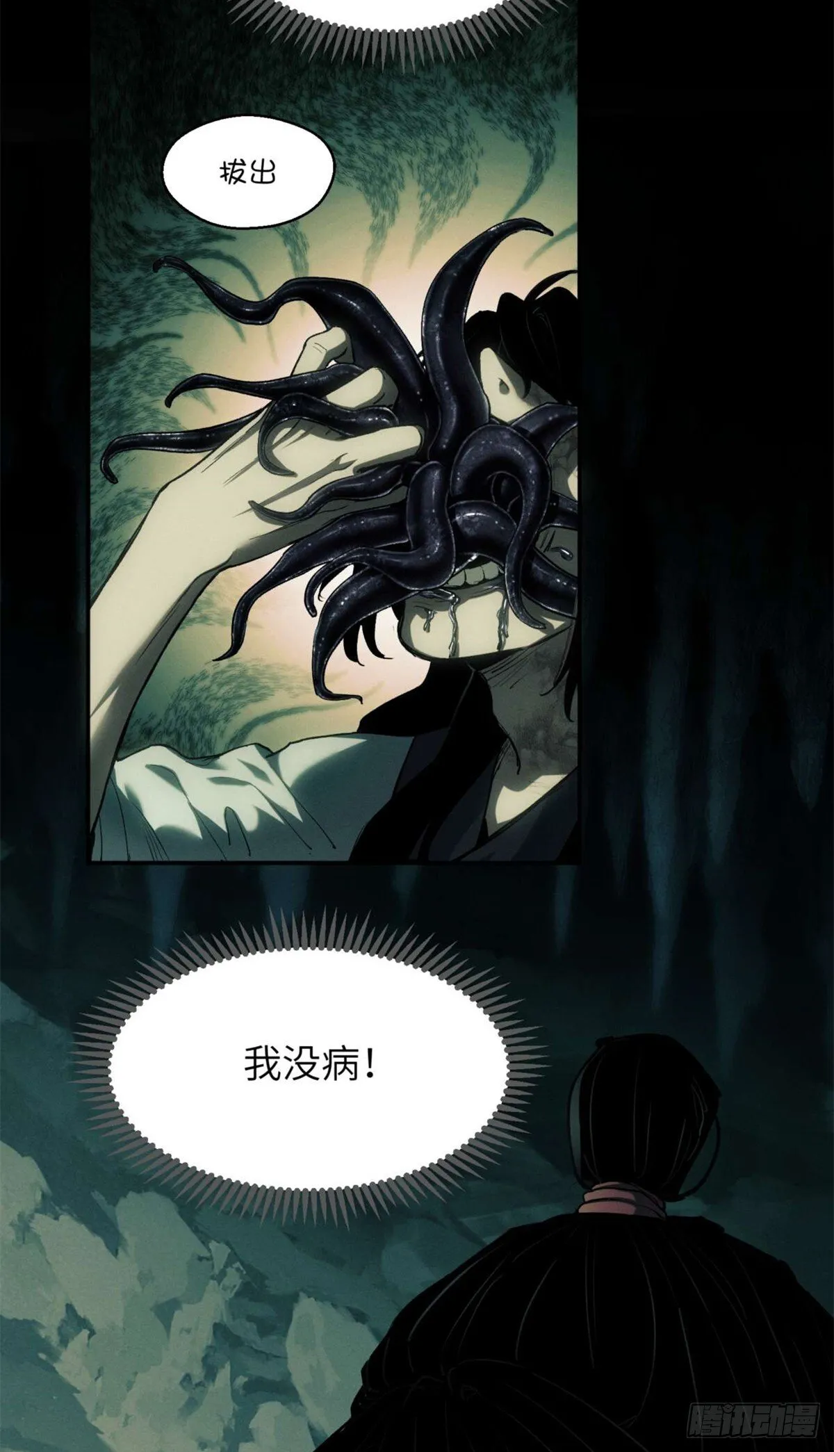 道诡异仙为什么被下架了漫画,11 黑太岁1图
