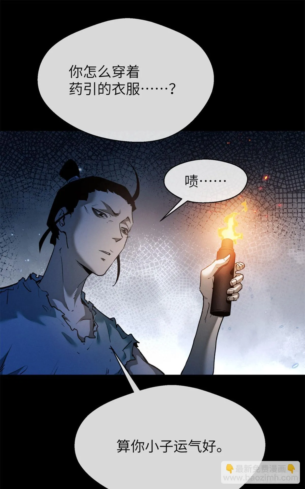 道诡异仙为什么被下架了漫画,06 玄阳1图