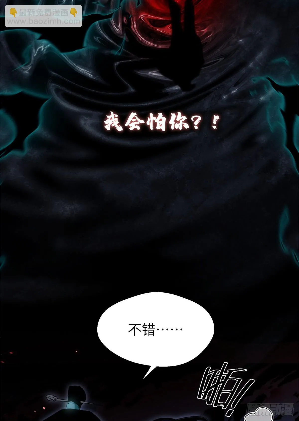 道诡异仙为什么被下架了漫画,07 丹药2图