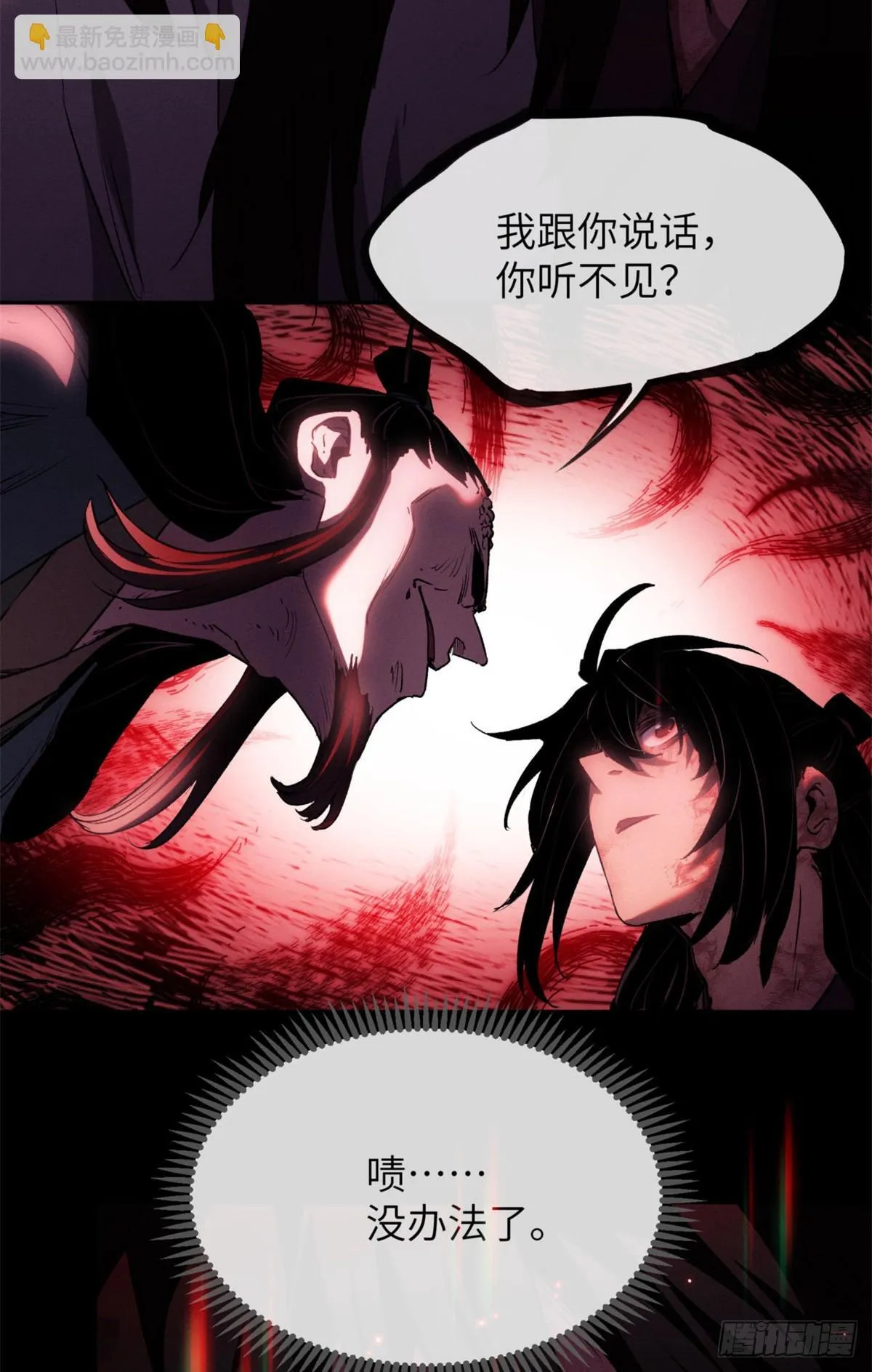 道诡异仙为什么被下架了漫画,10 翻篇2图