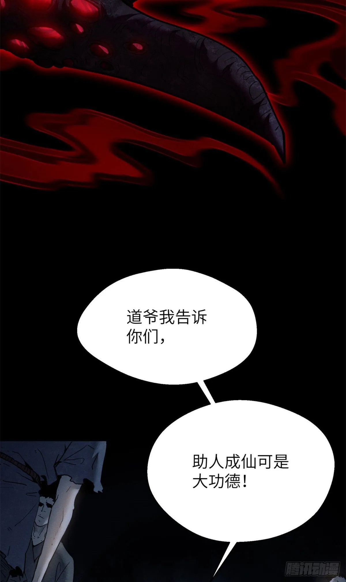 道诡异仙为什么被下架了漫画,07 丹药1图
