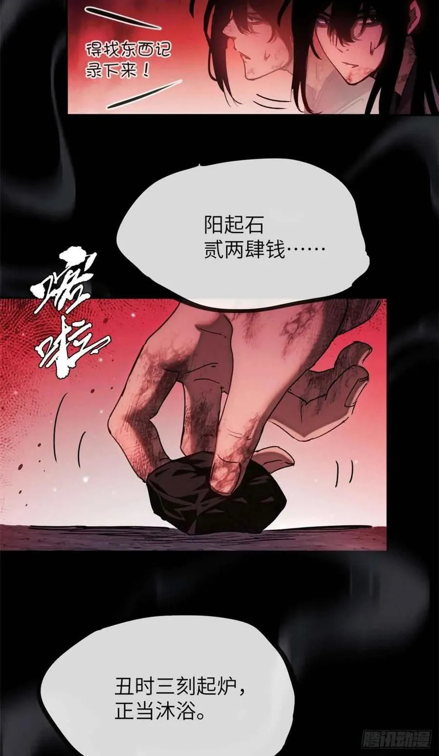 道诡异仙动漫在线观看第一季漫画,16 正坤1图