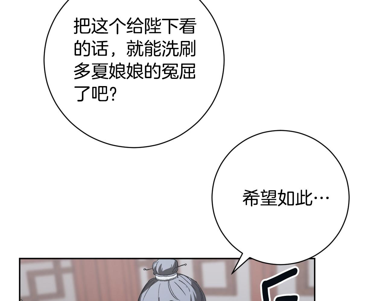 琉璃之音漫画,第57话 遇险2图