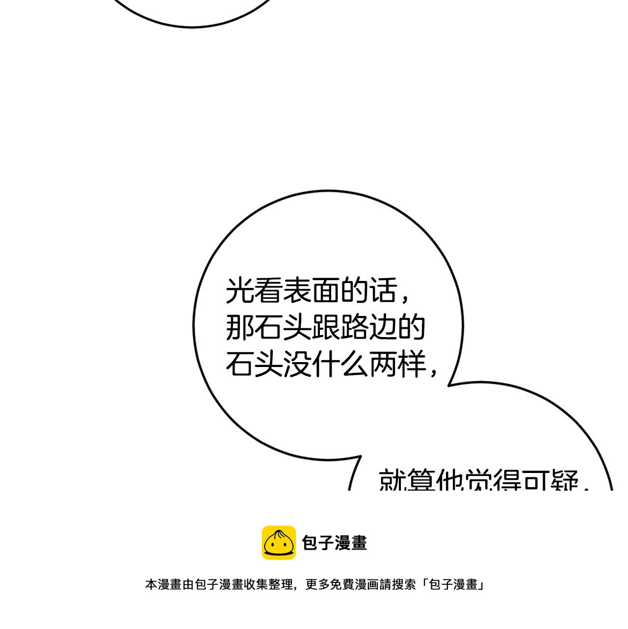 琉璃之瞳漫画,第76话 反杀1图