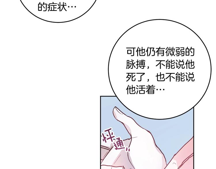 琉璃之城漫画,第40话 假慈悲2图