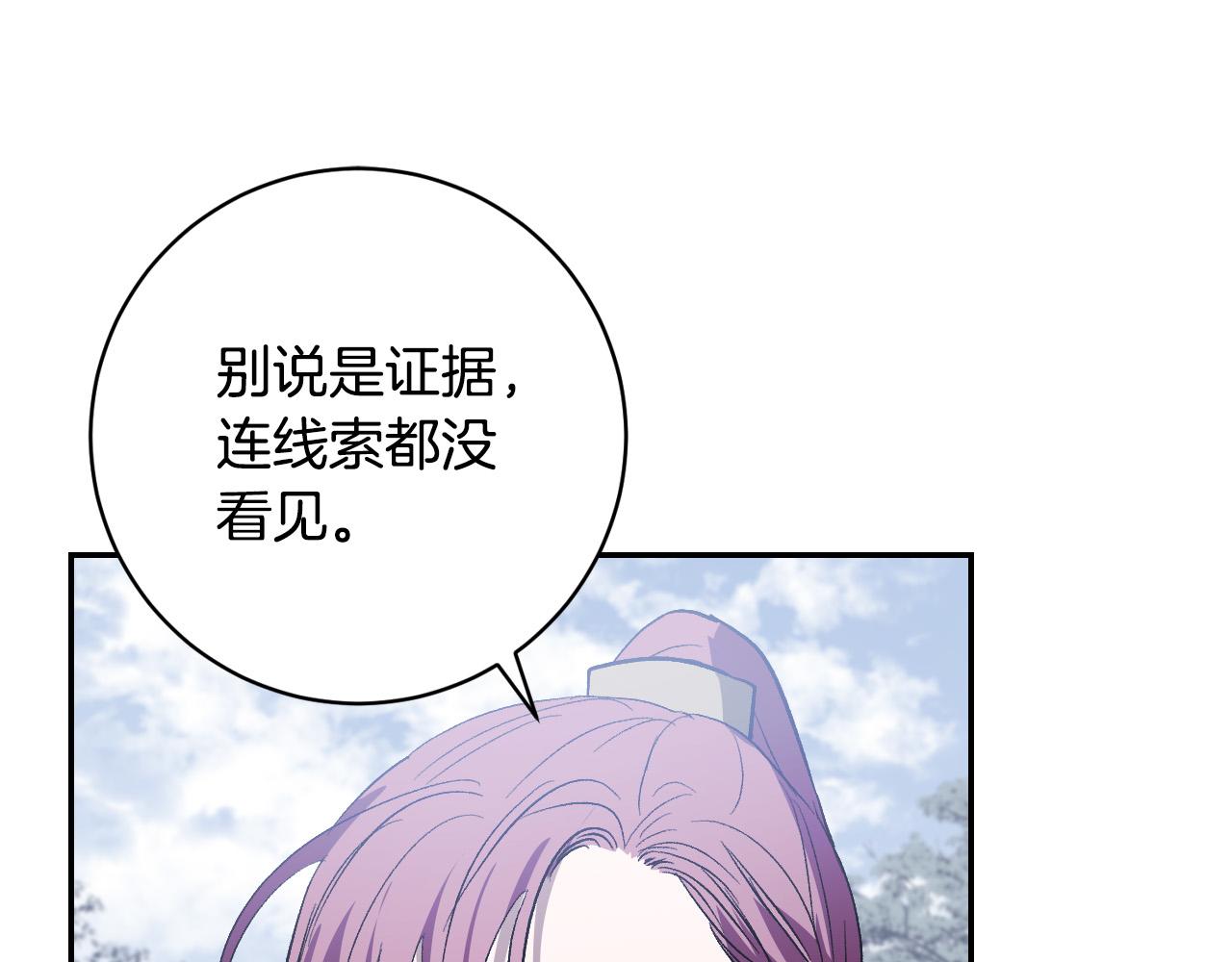 琉璃之乡介休漫画,第94话 戒指2图