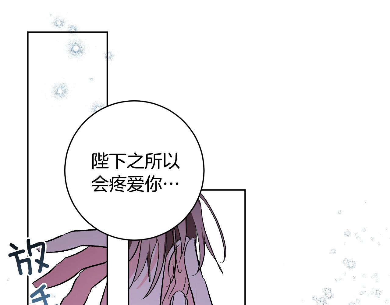 琉璃之城漫画,第77话 皇后的野心2图